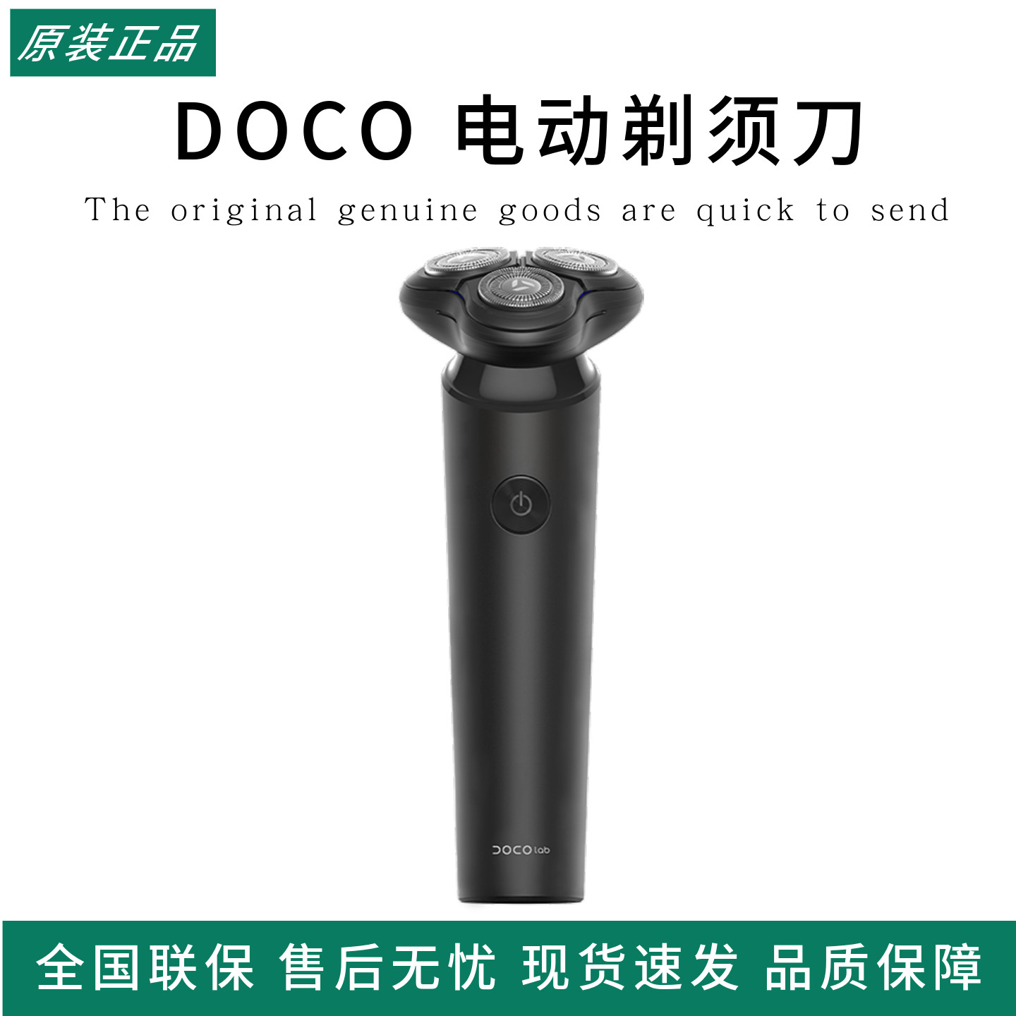 DOCO电动剃须刀旋转式剃须刀男士电动便携旅行刮胡刀家用送礼礼物