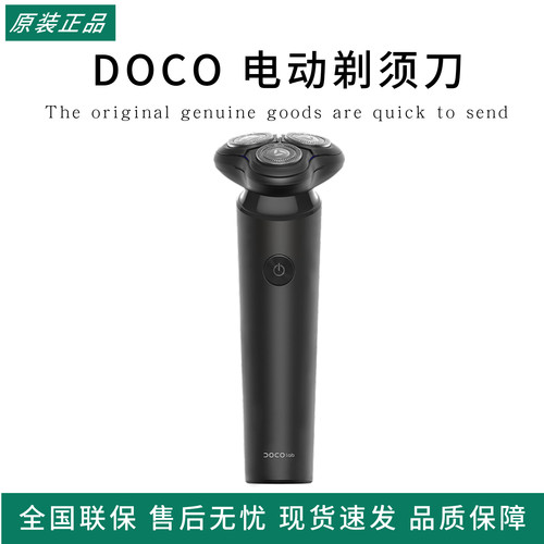 DOCO电动剃须刀旋转式