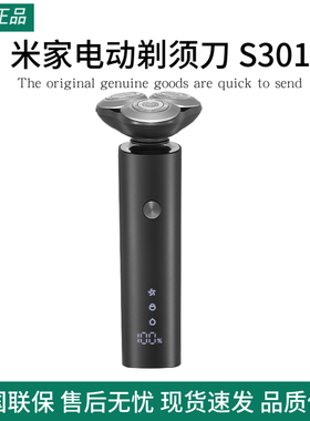 小米米家电动剃须刀S301男士刮胡刀胡须刀旋转送礼物配件刀头便携