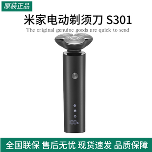 小米米家电动剃须刀S301男士刮胡刀胡须刀旋转送礼物配件刀头便携
