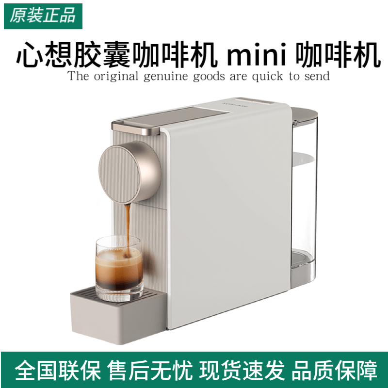 心想胶囊咖啡机全自动家用小型办公室意式浓缩便携迷你咖啡胶囊机