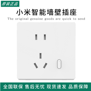 小米智能墙壁插座升级Mesh2.0版家用APP联动电量统计家用小爱控制