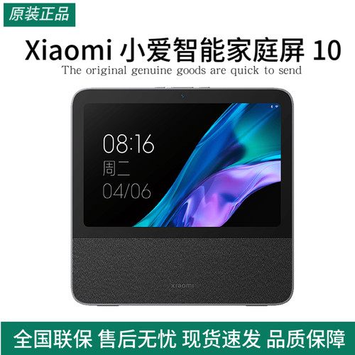 小米Xiaomi小爱智能家庭屏10音箱小爱同学中控屏10.1英寸响机器人