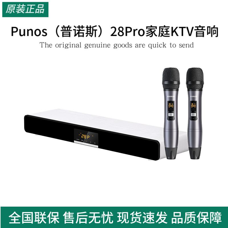 punos普诺斯28pro家庭ktv音响电视3d影院蓝牙回音壁音响音响套装