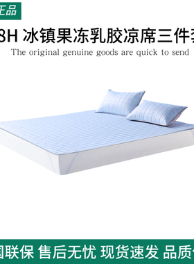 8H冰镇果冻乳胶凉席三件套家用纯色空调冰丝夏凉席枕套床单床套