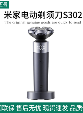 小米米家电动剃须刀S302刮胡刀剃须刀男士送礼便携家用三刀头水洗