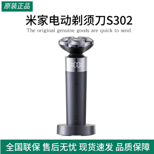 小米米家电动剃须刀S302刮胡刀剃须刀男士送礼便携家用三刀头水洗