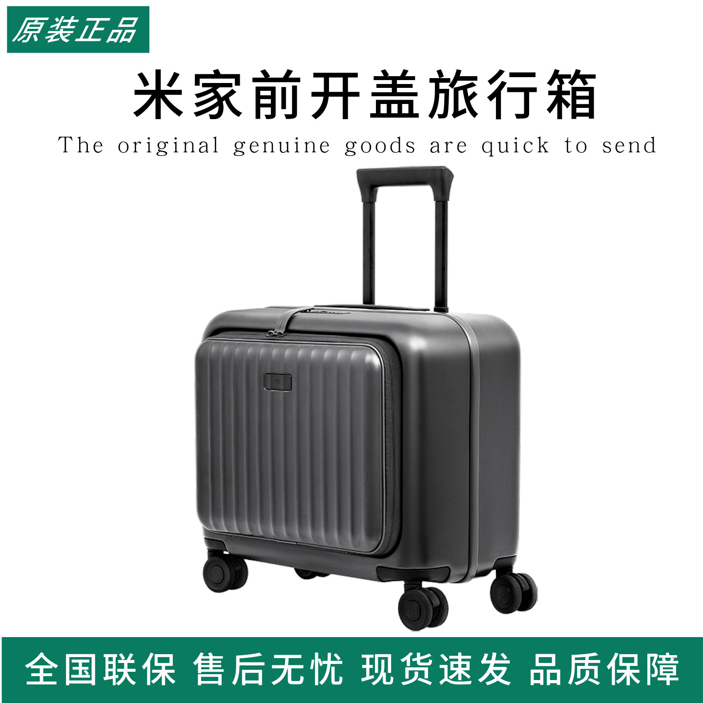（小米出品）米家前开盖旅行箱18英寸商务出差登机箱旅行箱行李箱拉杆箱