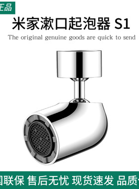小米米家漱口起泡器S1水龙头起泡器家用洗脸盆水龙头嘴水嘴家用