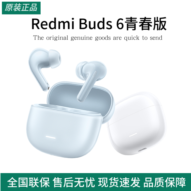 小米RedmiBuds6青春版红米无线蓝牙耳机男女款支持华为苹果手机