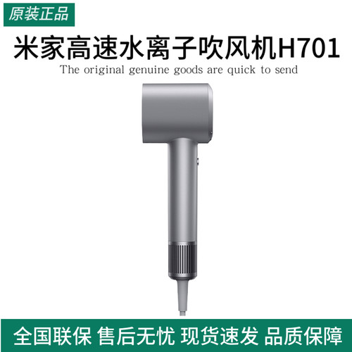 小米米家高速水离子吹风机H701家用护发电吹风负离子风筒礼物静音