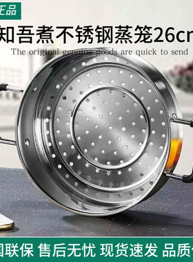 知吾煮不锈钢蒸笼26cm汤锅蒸笼小米汤锅专用蒸盘圆形汤锅蒸笼家用