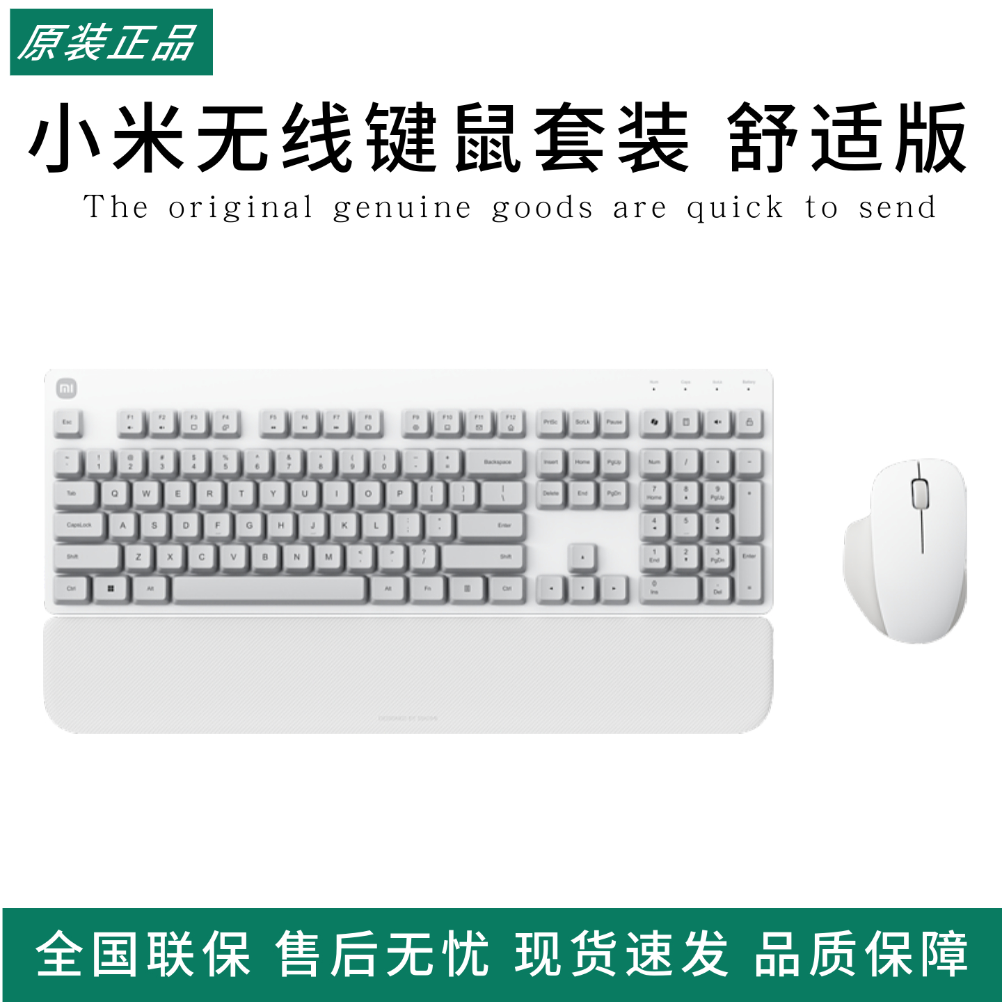 小米无线键鼠套装舒适版无线键盘鼠标办公轻音笔记本小键盘全尺寸