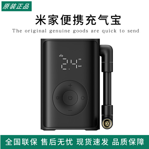 小米米家便携充气宝多模式