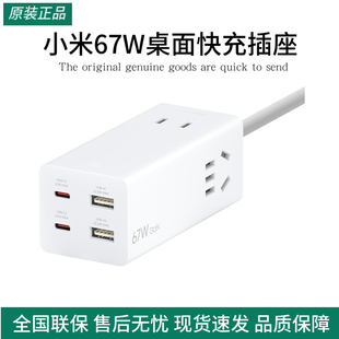 小米67W桌面快充插座接线板插排插座氮化镓充电多功能大功率手机