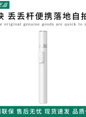 逗映丢丢杆便携落地自拍杆户外拍照旅游便携式落地通用三脚架直播