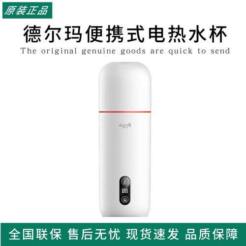 德尔玛便携式电热水杯