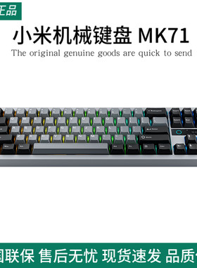 小米机械键盘MK71Pro无线三模热插拔gasket结构客制化机械键盘