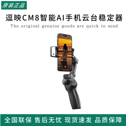 逗映CM8智能AI手机云台稳定器可折叠三轴防抖自动云台跟拍神器