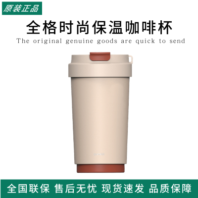 全格时尚保温咖啡杯家用