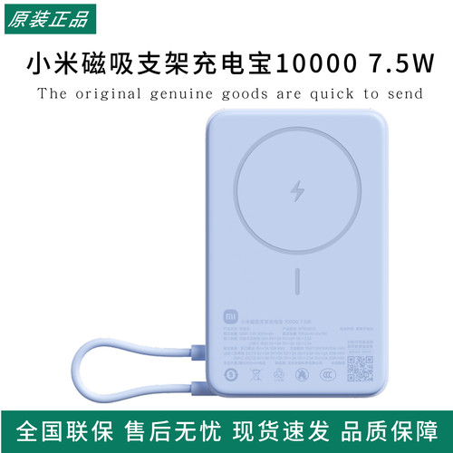 小米磁吸支架充电宝100007.5W