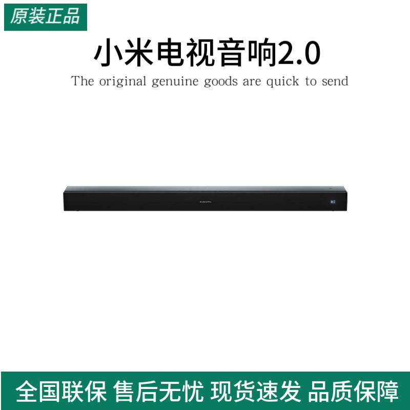 MIUI/小米 电视音响2.0回音壁音响