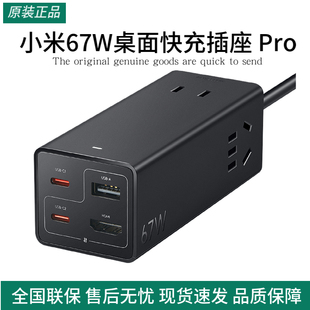 小米67W桌面快充插座Pro氮化镓充电排插板旅行多孔便携桌面充电器