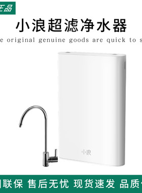 小浪超滤净水器家用反渗透