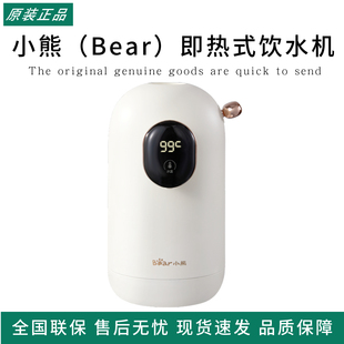 小熊即热式饮水机桌面台式小型迷你家用饮水器便携式直饮水加热器