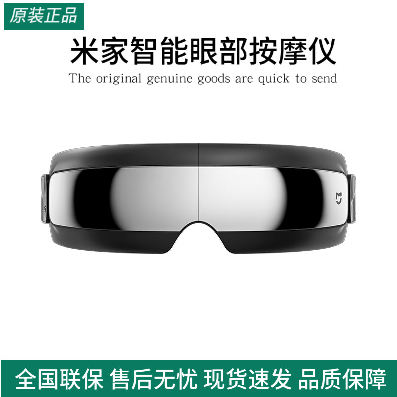 小米米家智能眼部按摩仪热敷眼睛按摩眼罩缓解疲劳按摩器护眼仪