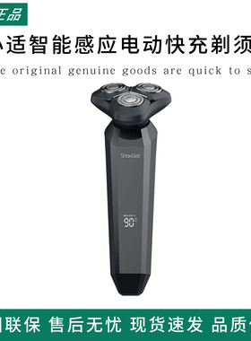 小适智能感应电动快充旋转式剃须刀刮胡数显感应开关送男友礼盒