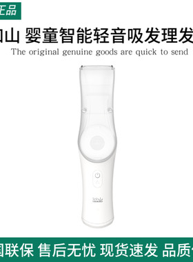 如山婴童智能轻音吸发理发器自动宝宝剃头发新生儿童电推子剃发