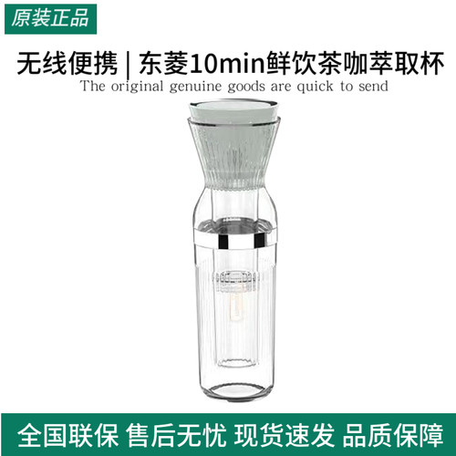 东菱10min鲜饮茶咖萃取杯