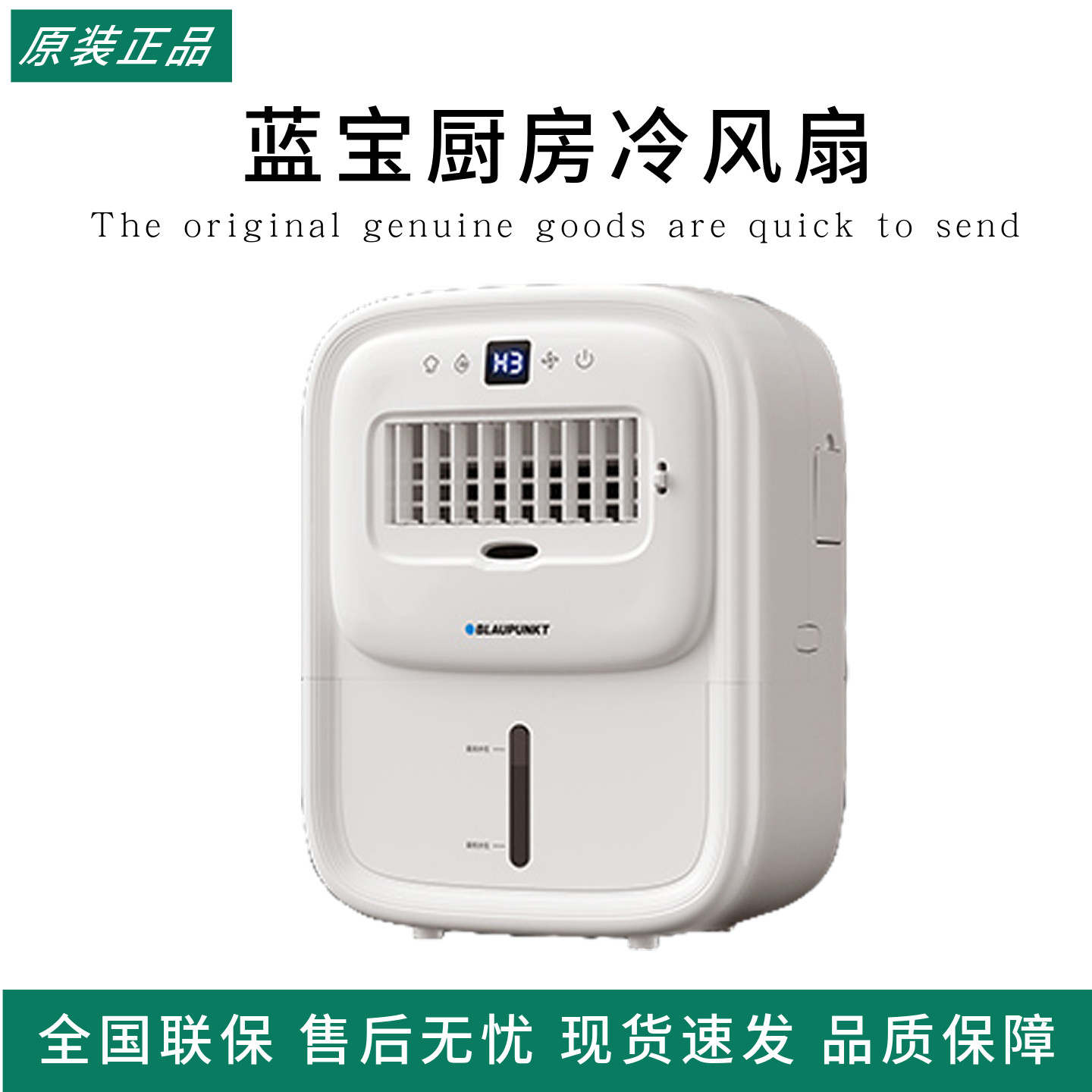 蓝宝厨房冷风扇冰雾扇家用小空调制冷电风扇壁挂新款冰厨宝多功能