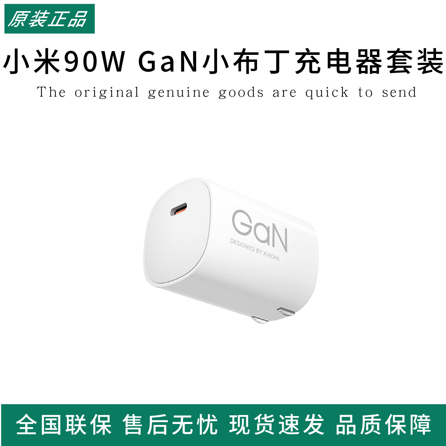 小米90WGaN小布丁充电器套氮
