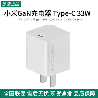 小米GaN充电器 Type-C 33W手机充电头33W 氮化镓支持红米闪充协议