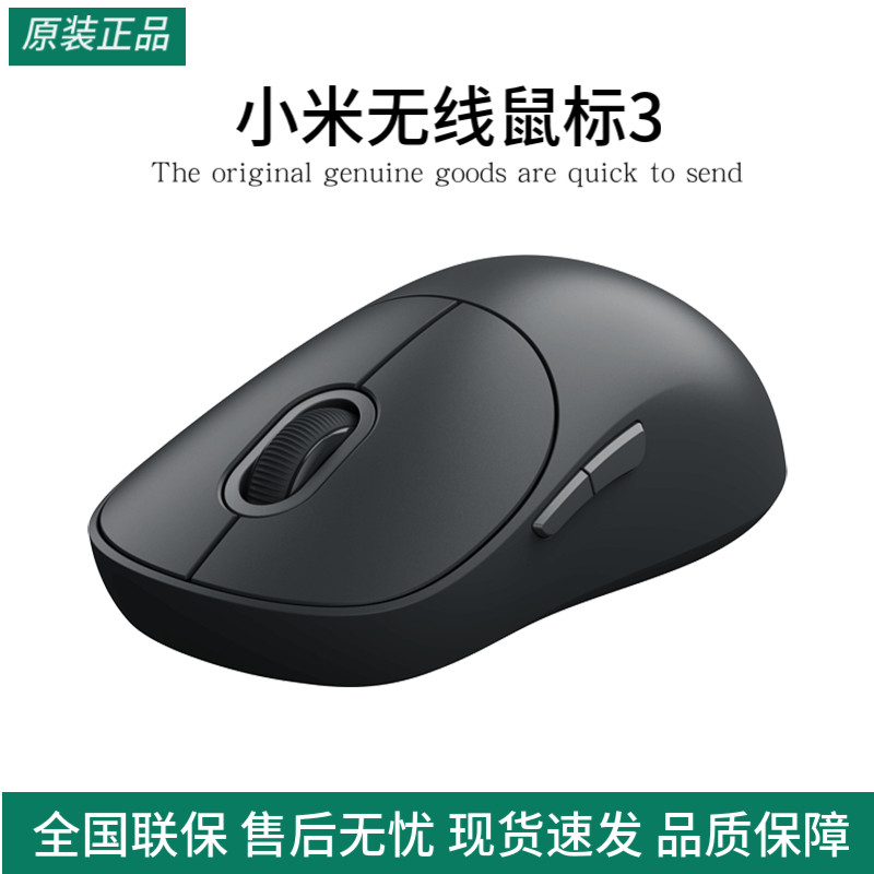 小米无线鼠标3彩色版