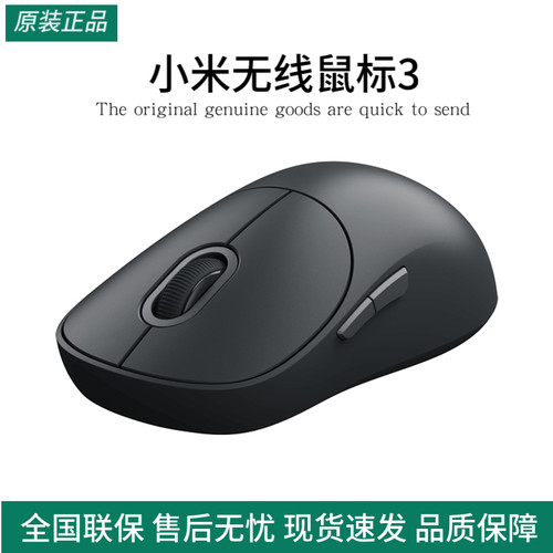 小米无线鼠标3彩色版