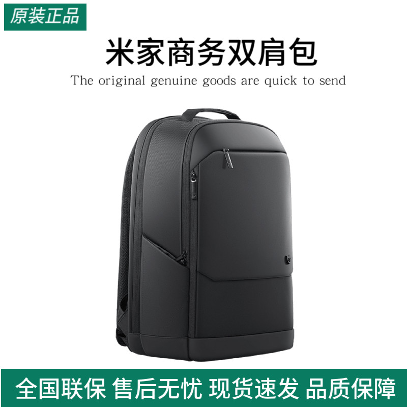 小米米家商务双肩包大容量电脑包通勤旅行潮流时尚男女背包学生,箱包皮具/热销女包/男包,双肩背包,淘宝优惠券,粉丝福利购,淘宝优惠卷
