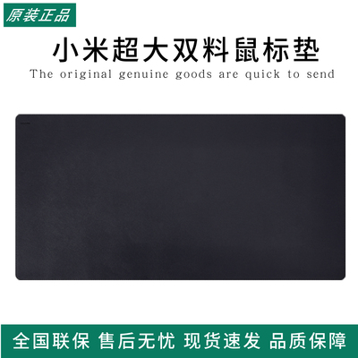 小米超大双料鼠标垫防水