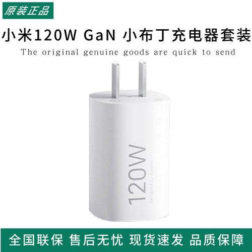 小米120WGaN小布丁充电器套装