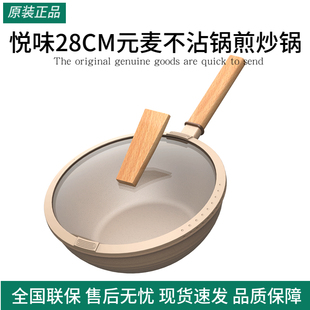 悦味28CM元 麦不沾锅煎炒锅家用平底锅具煎锅煎蛋锅煎饼炒锅炒菜