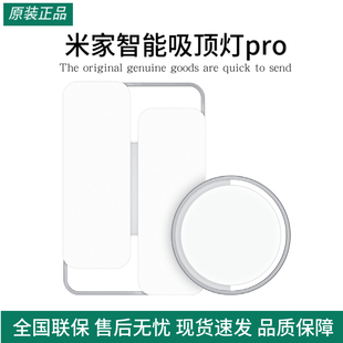 小米米家智能吸顶灯pro客厅卧室吸顶色温亮度无级调节书房灯节能