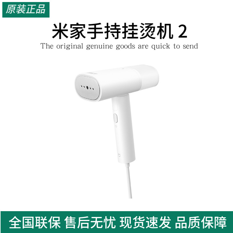 米家手持挂烫机2家用小型