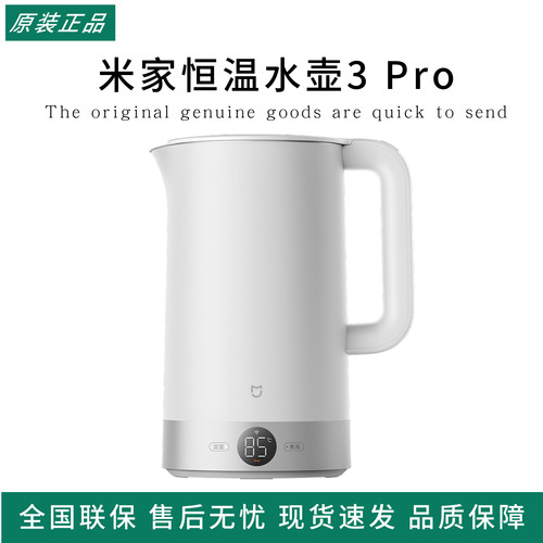 米家恒温水壶3Pro家用