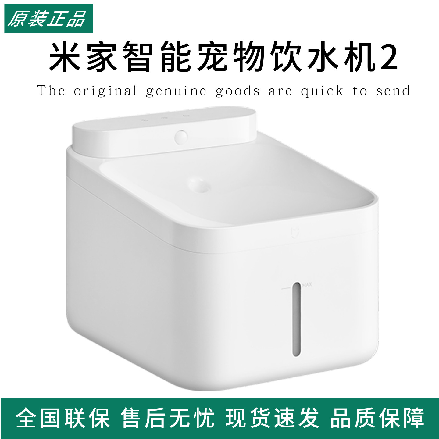 小米米家智能宠物饮水机2猫咪狗狗自动饮水器宠物循环无线智能图片