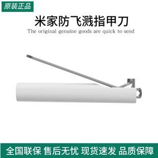 小米米家防飞溅指甲刀防飞溅指甲剪单个装男女指甲钳家用修甲工具