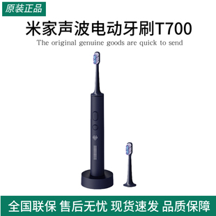 小米米家声波电动牙刷T700智能防水无线快充成人男女礼物牙刷头