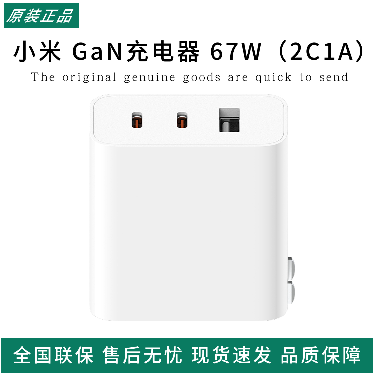 小米GaN充电器67W2C1A