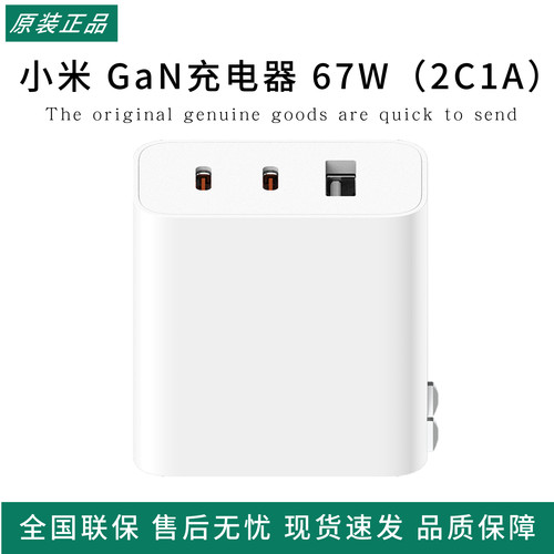小米 GaN充电器 67W2C1A多孔usb安卓iosType-C快速快充插头手机